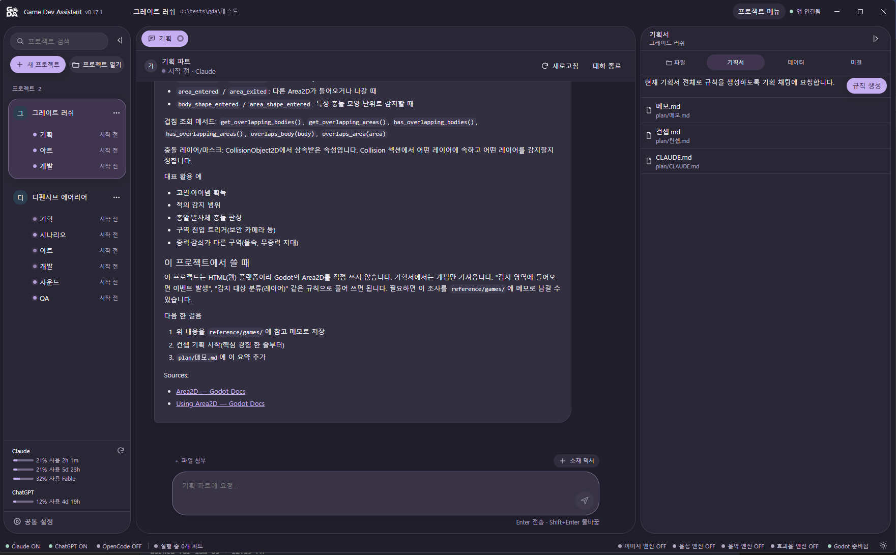 The GDA PC app showing a Planning part chat and the planning document